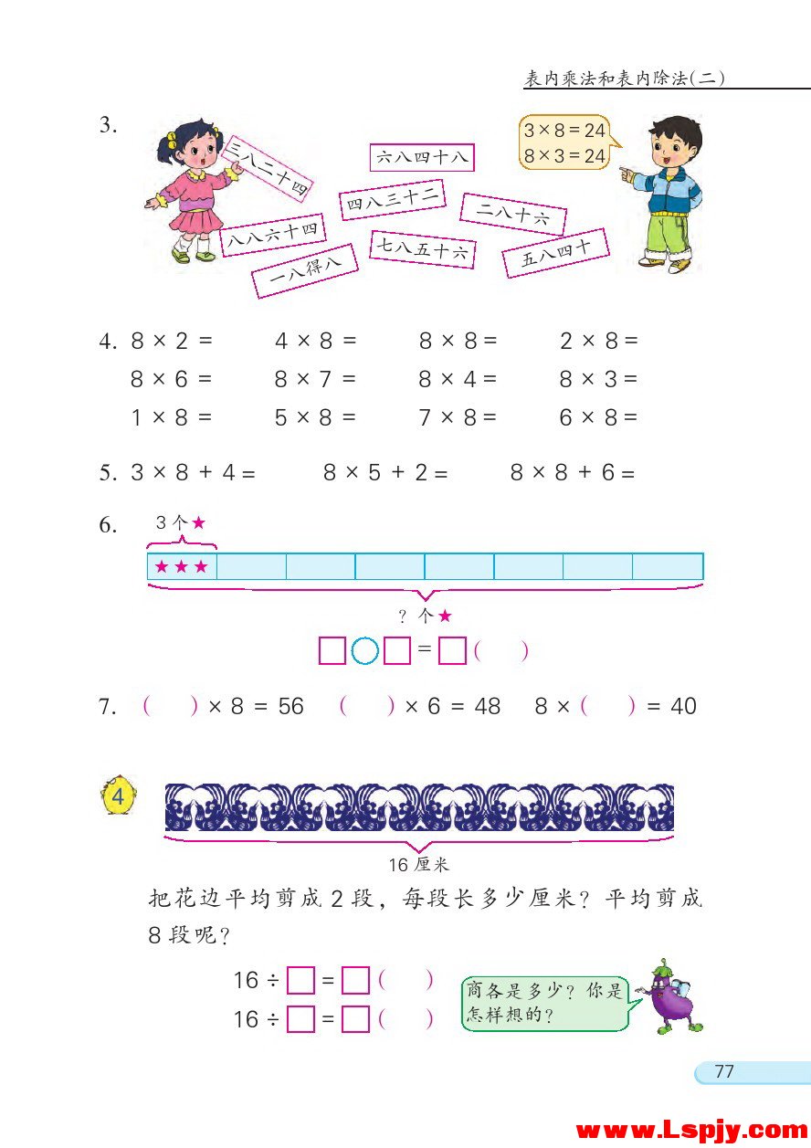 六 表内乘法和表内除法（二）(第77页)