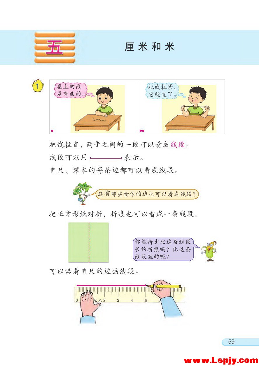 五 厘米和米(第59页)