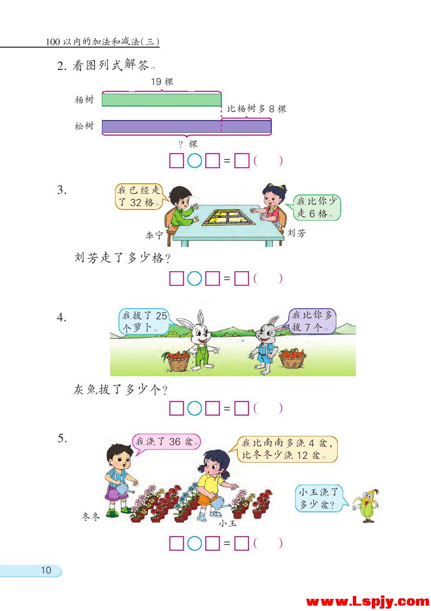 一 100以内的加法和减法（三）(第10页)