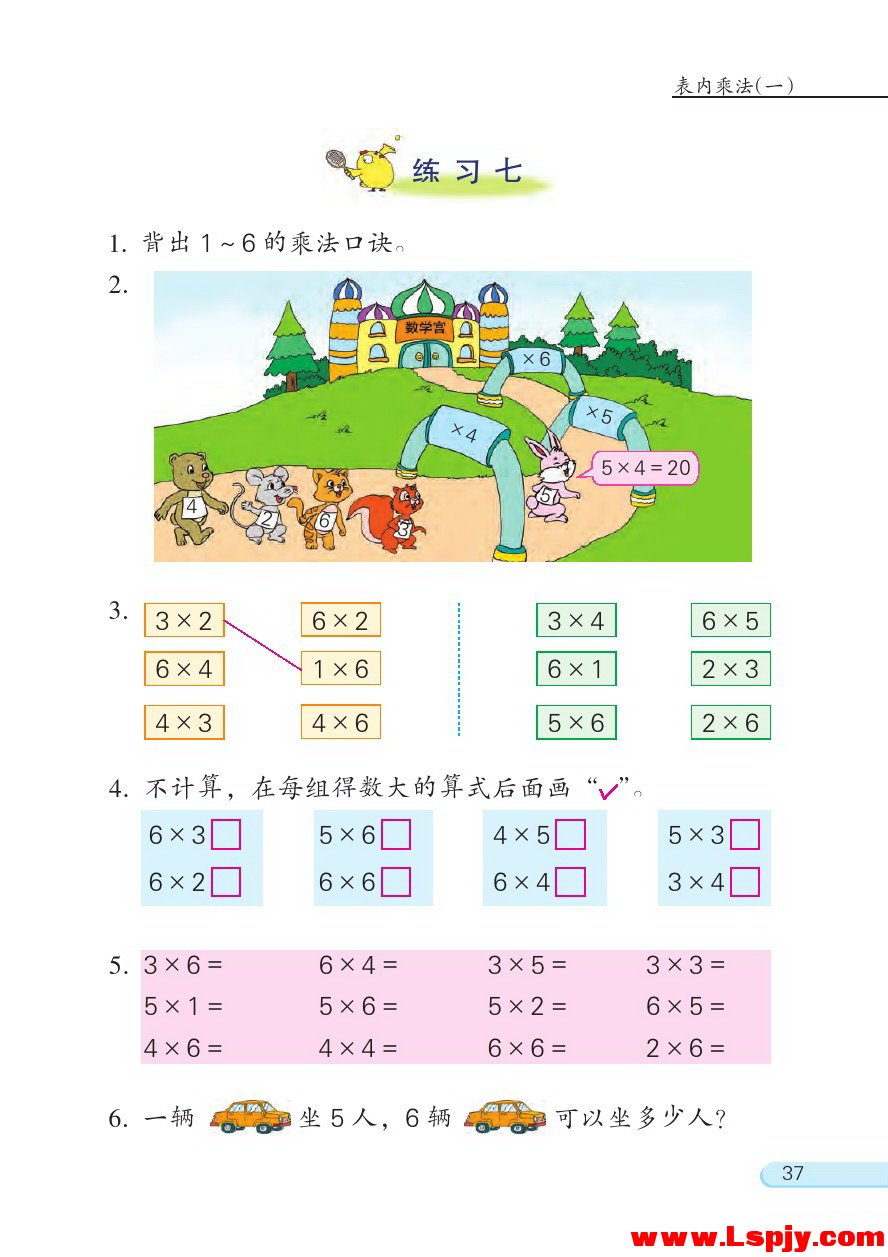 三 表内乘法（一）(第37页)