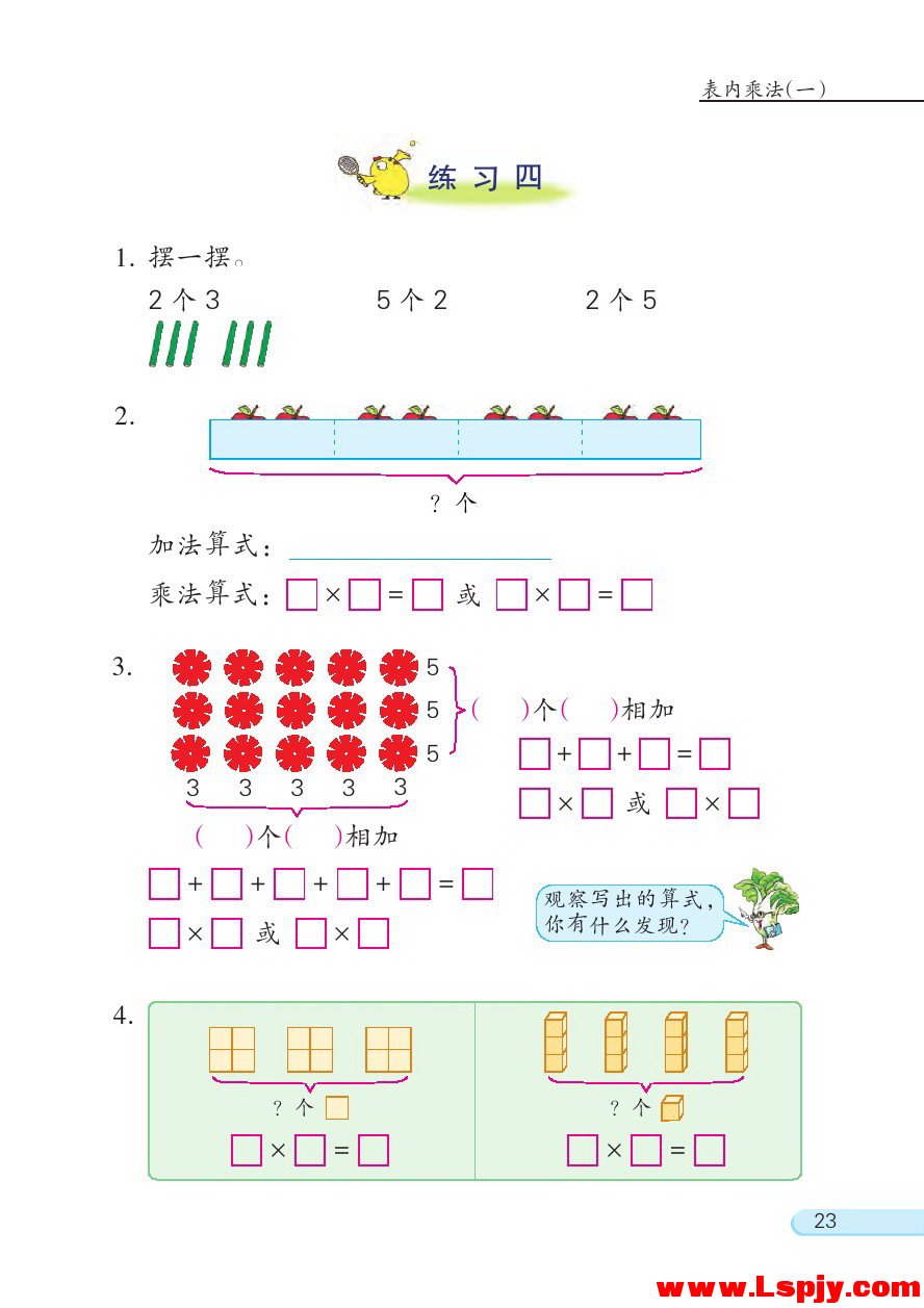三 表内乘法（一）(第23页)