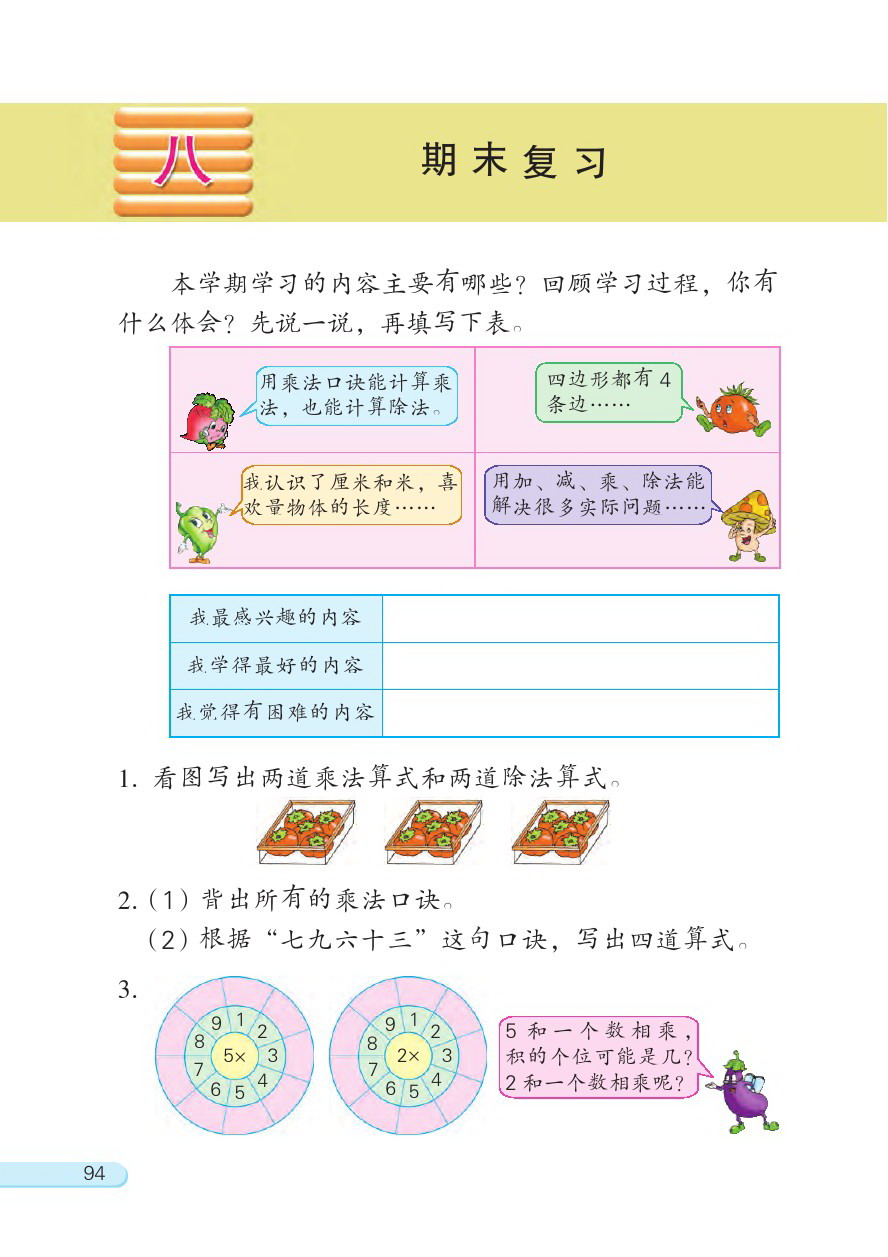 八 期末复习(第94页)