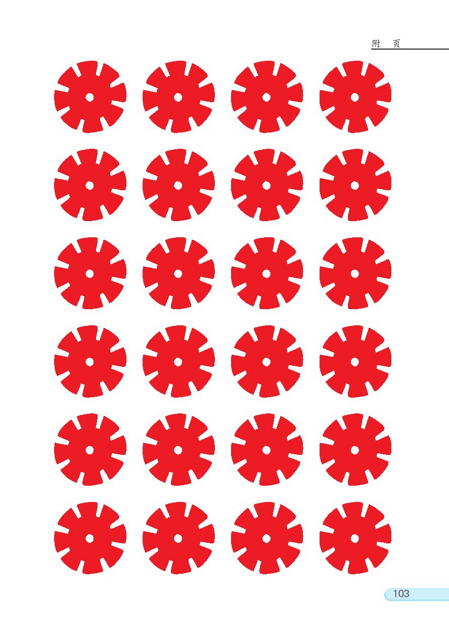 八 期末复习(第103页)