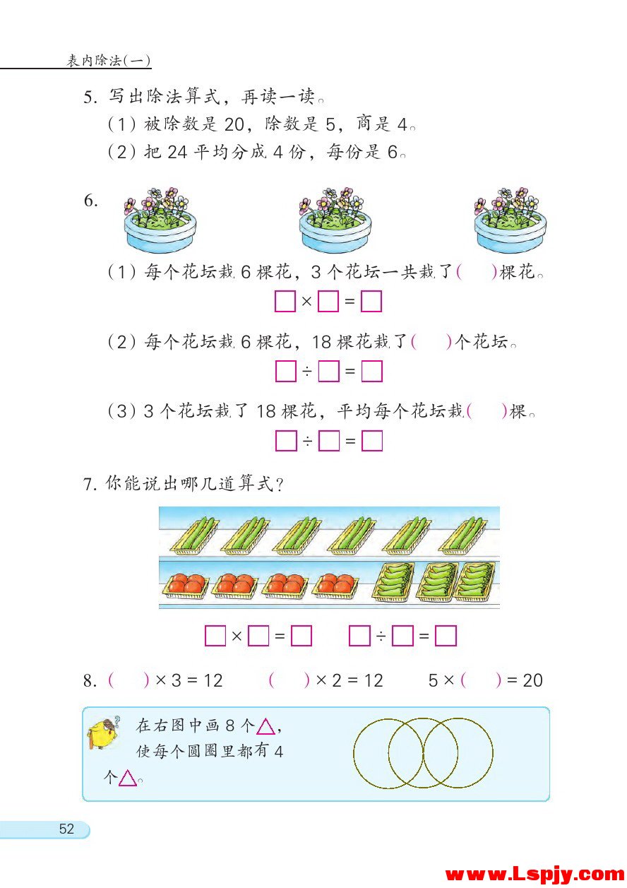 四 表内除法（一）(第52页)
