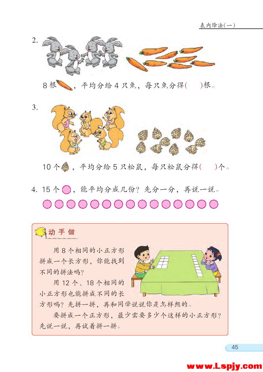 四 表内除法（一）(第45页)