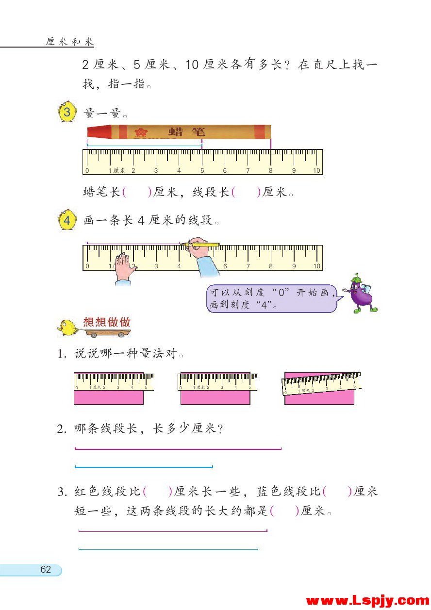 五 厘米和米(第62页)