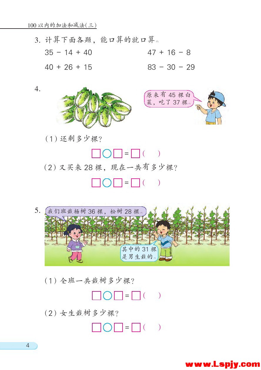 一 100以内的加法和减法（三）(第4页)