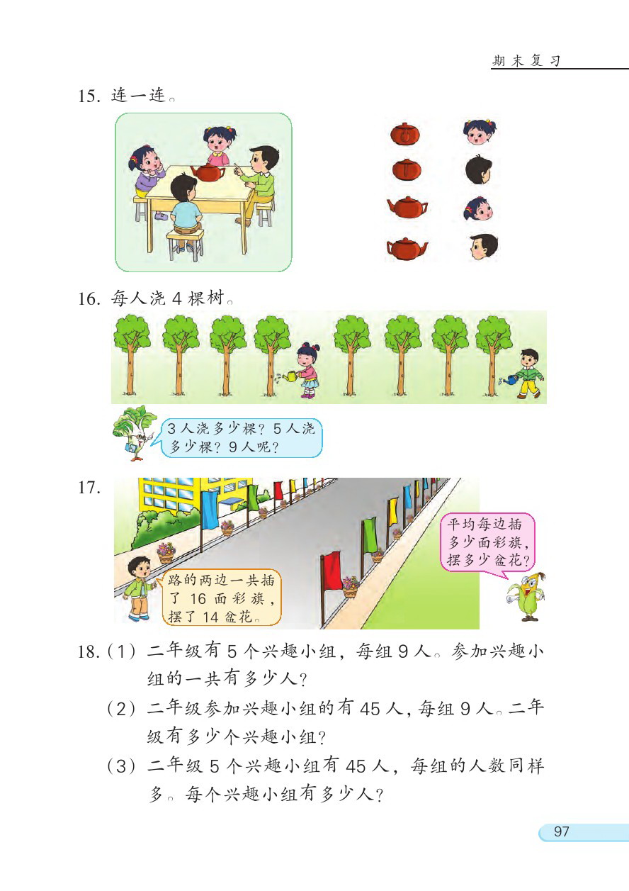 八 期末复习(第97页)