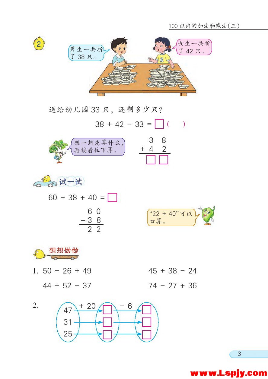 一 100以内的加法和减法（三）(第3页)