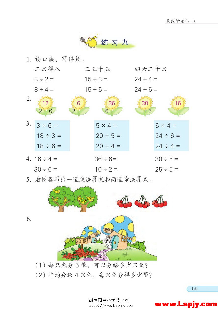 四 表内除法（一）(第55页)