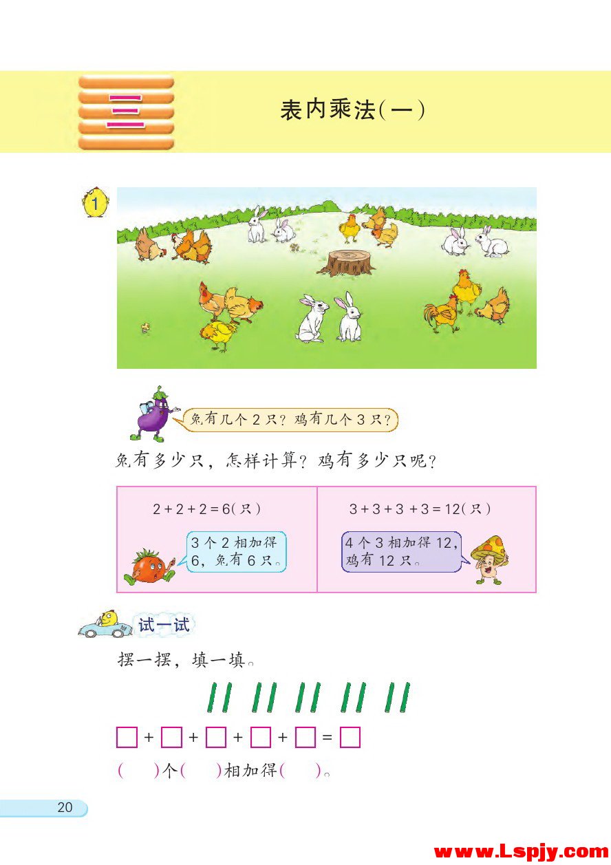 三 表内乘法（一）(第20页)