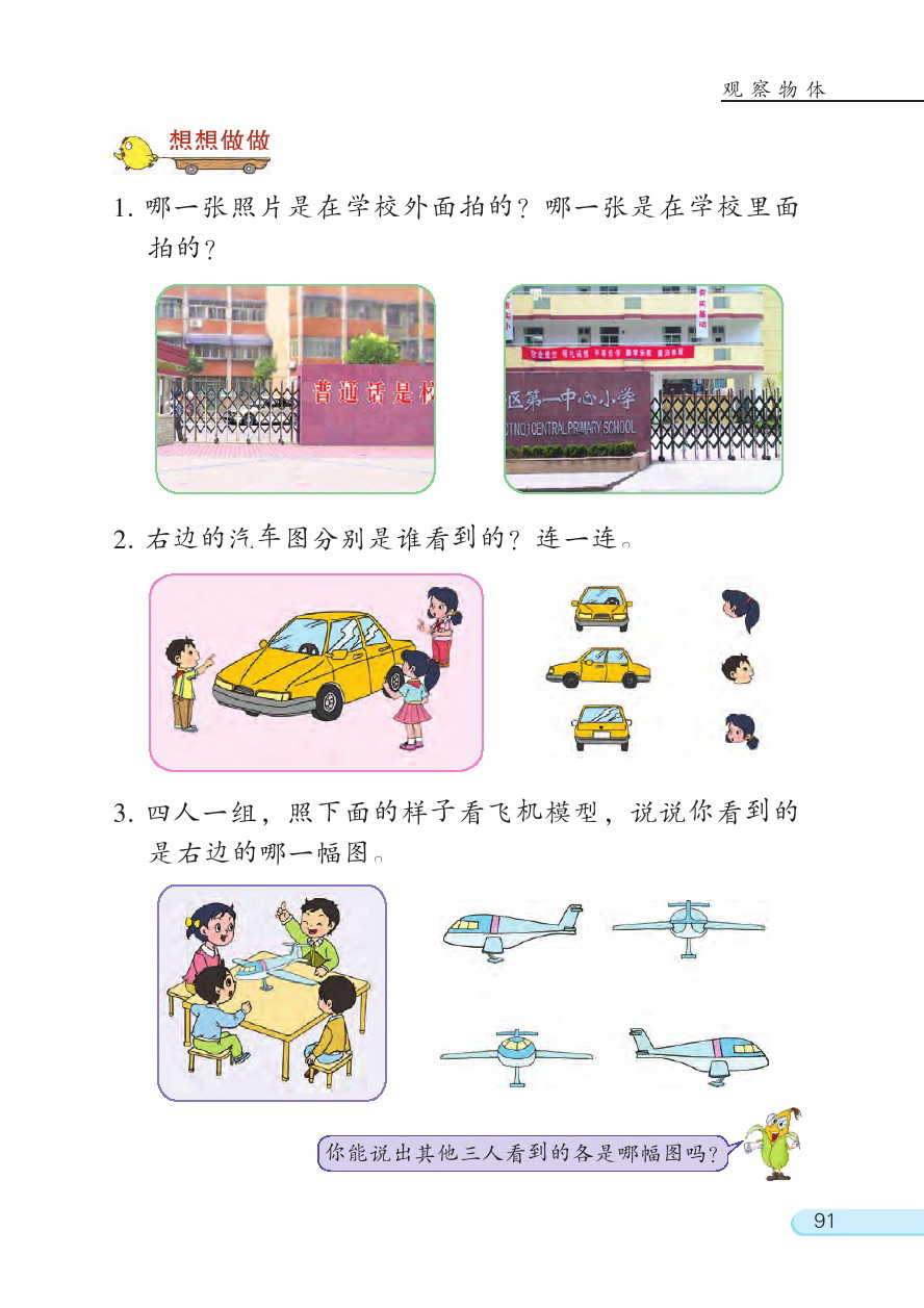 七 观察物体(第91页)