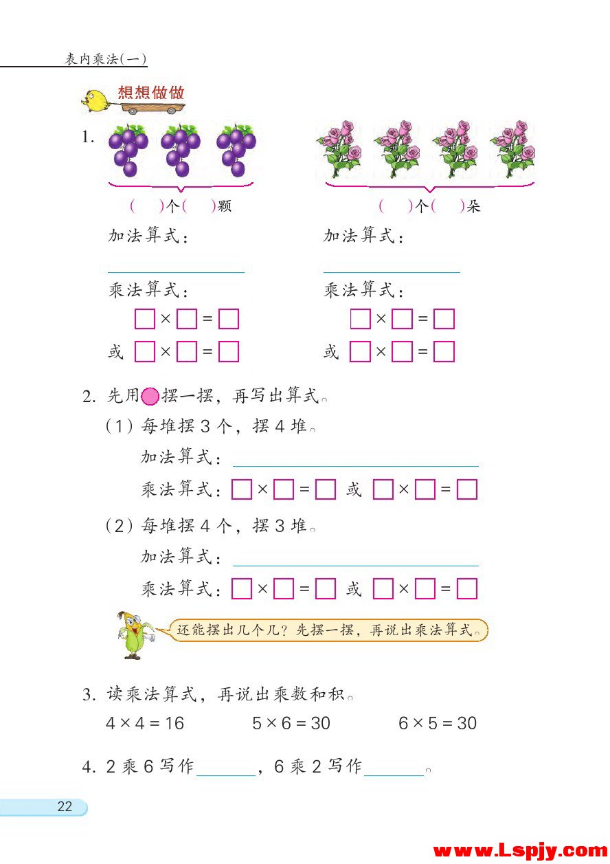 三 表内乘法（一）(第22页)