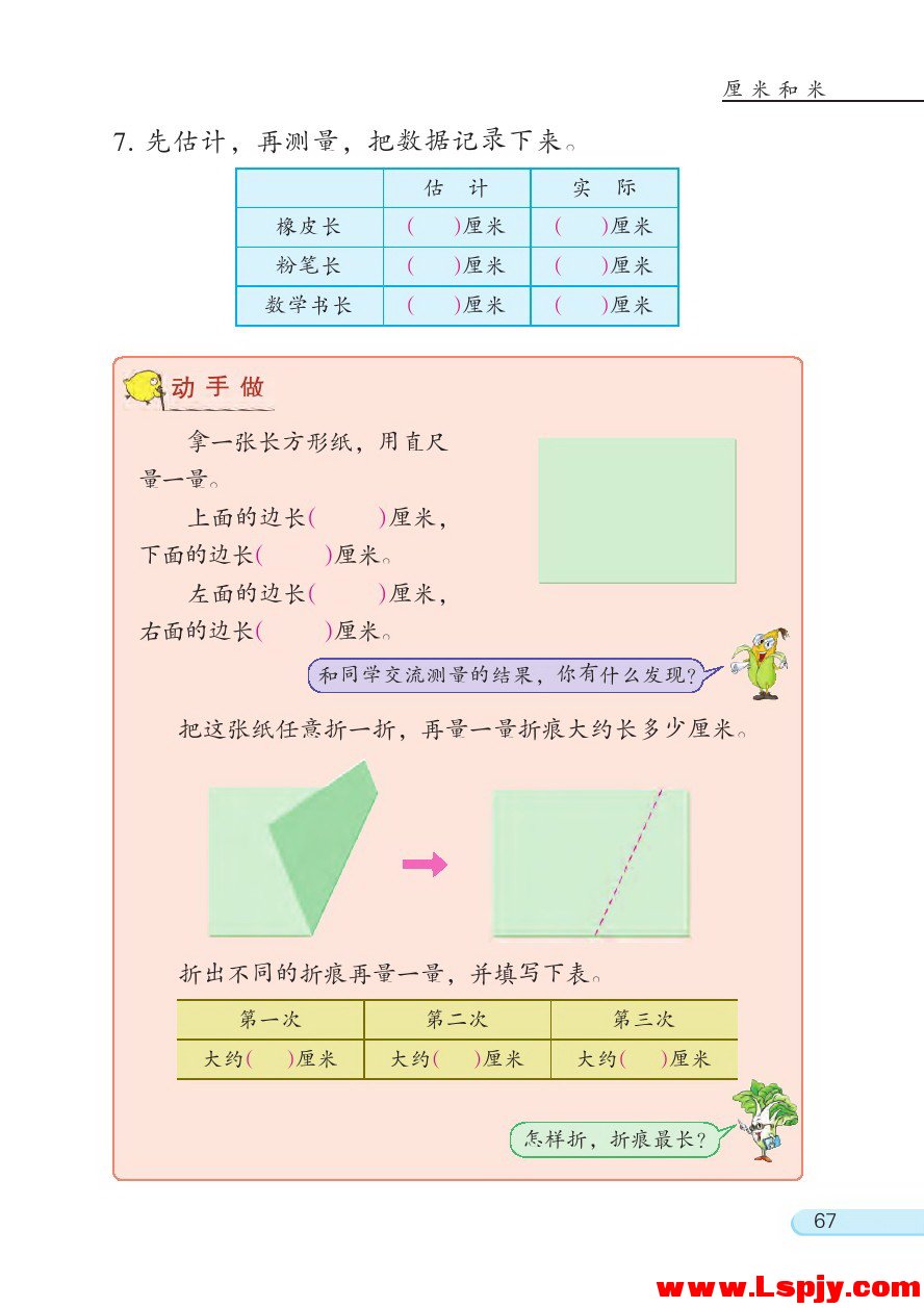 五 厘米和米(第67页)