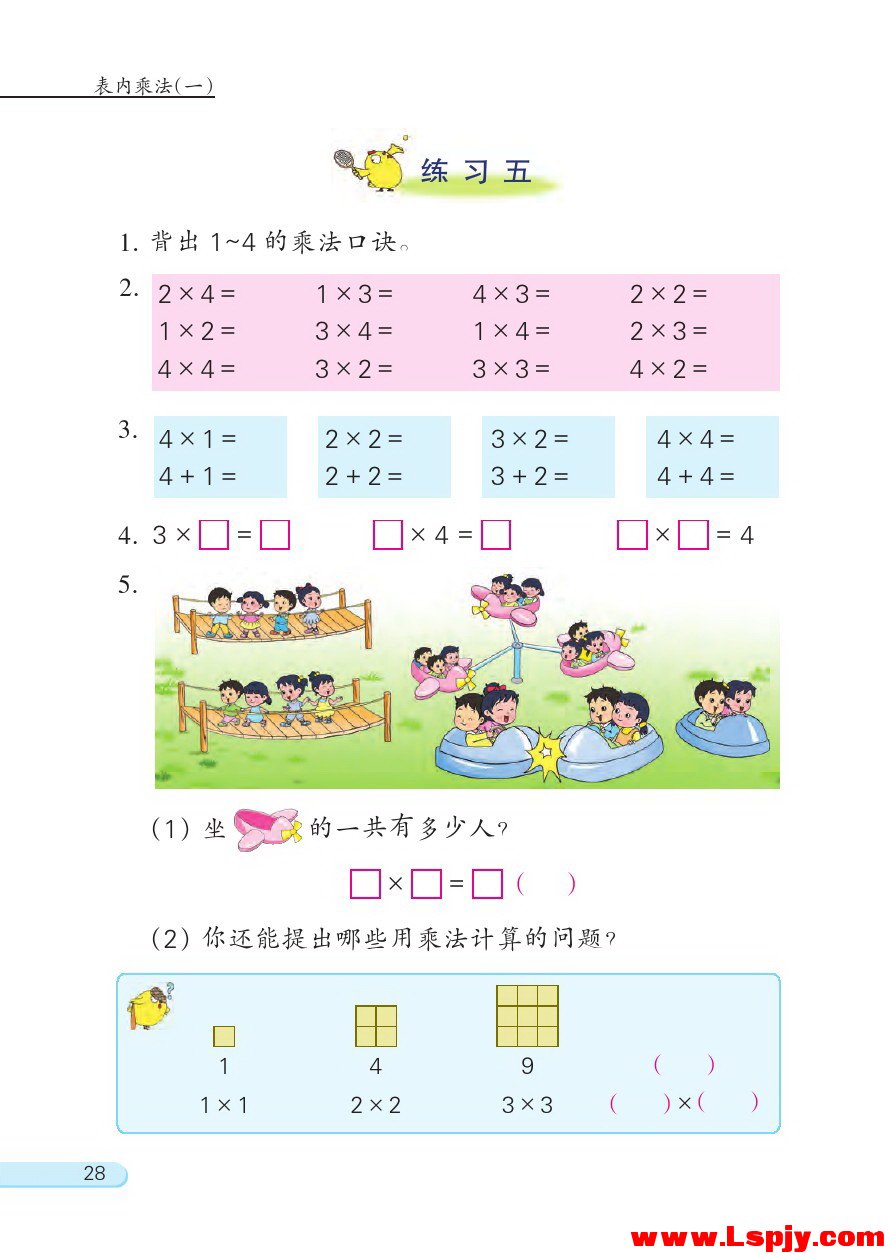 三 表内乘法（一）(第28页)