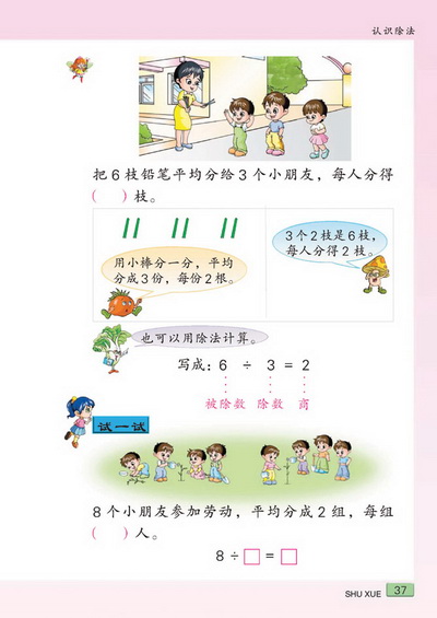 四 认识除法(第37页)