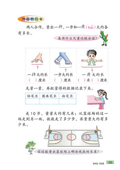 六 厘米和米(第55页)