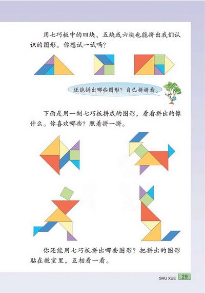 三 认识图形(第29页)