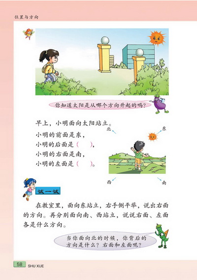 七 位置和方向(第58页)