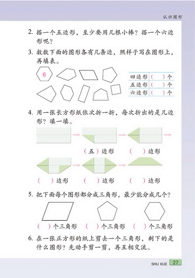 三 认识图形(第27页)