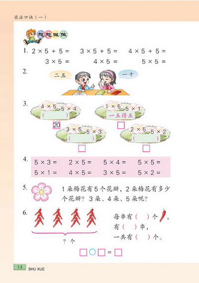 二 乘法口诀（一）(第14页)