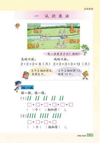 一 认识乘法(第1页)