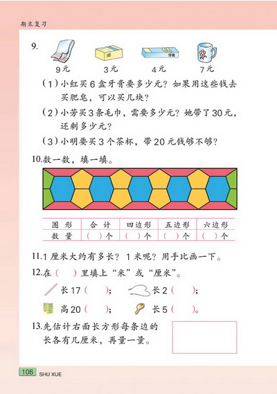 十二 期末复习(第106页)