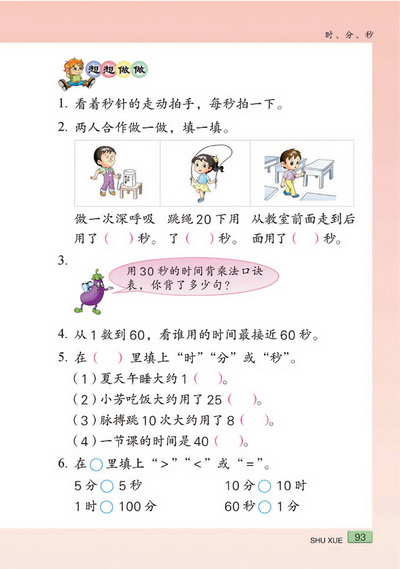 九 时、分、秒(第93页)