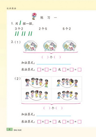 一 认识乘法(第4页)