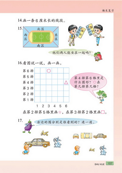 十二 期末复习(第107页)