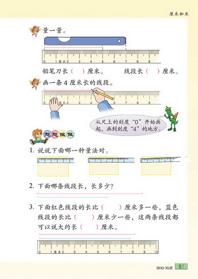 六 厘米和米(第51页)