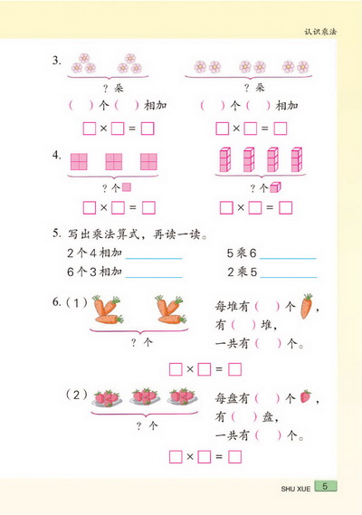 一 认识乘法(第5页)