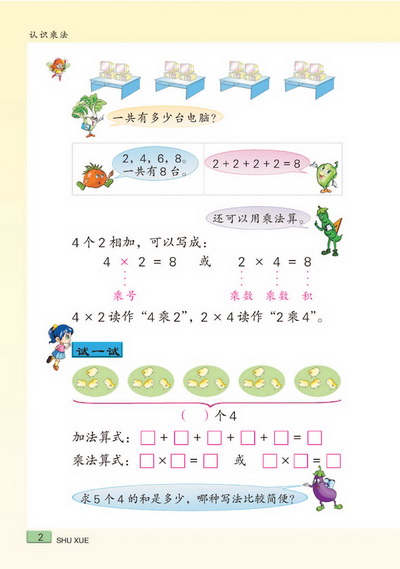 一 认识乘法(第2页)