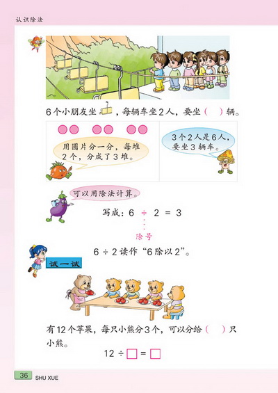 四 认识除法(第36页)