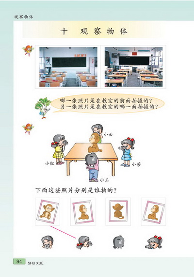 十 观察物体(第94页)