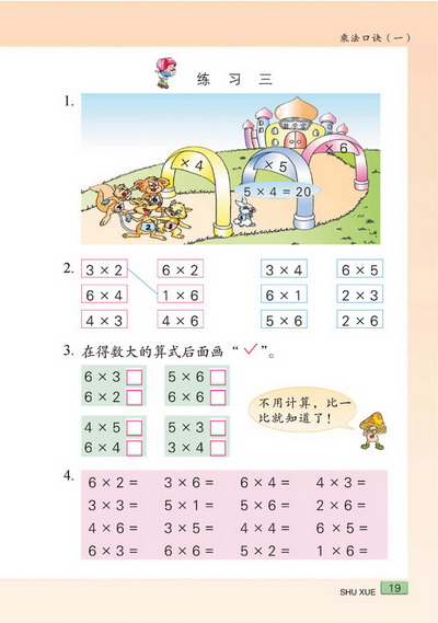 二 乘法口诀（一）(第19页)