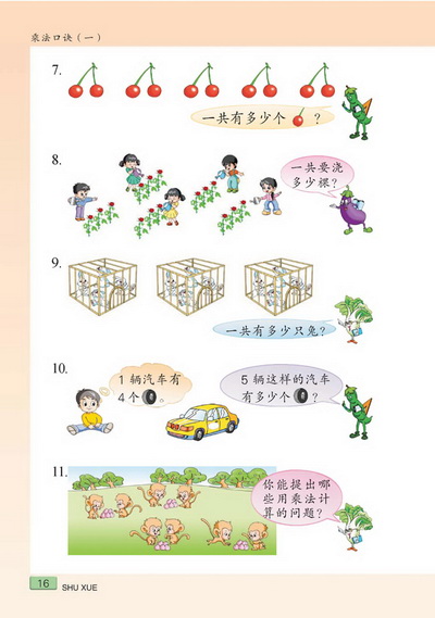 二 乘法口诀（一）(第16页)