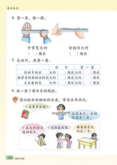 六 厘米和米(第52页)