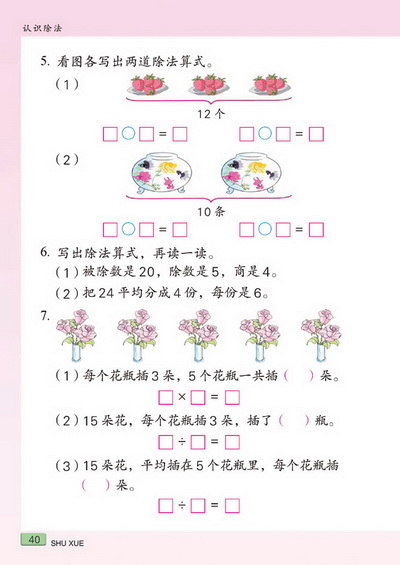四 认识除法(第40页)