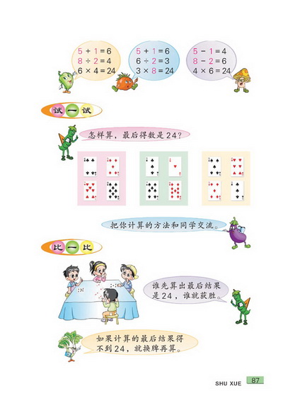 八 乘法口诀和口诀求商（二）(第87页)