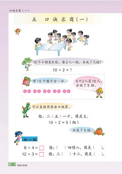 五 口诀求商（一）(第42页)