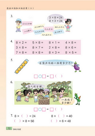 八 乘法口诀和口诀求商（二）(第72页)