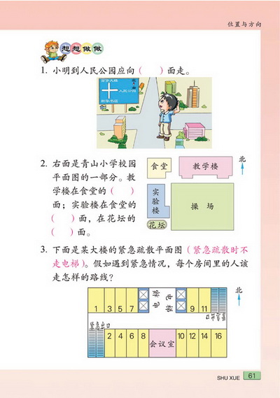 七 位置和方向(第61页)