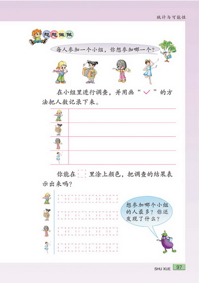 十一 统计与可能性(第97页)