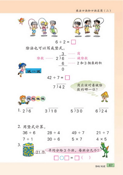 八 乘法口诀和口诀求商（二）(第67页)
