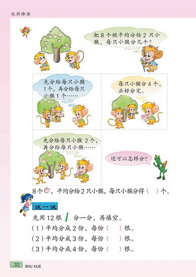 四 认识除法(第32页)