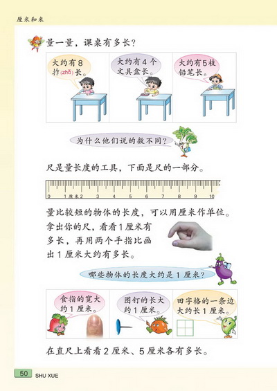 六 厘米和米(第50页)