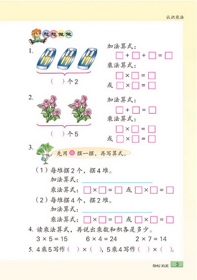 一 认识乘法(第3页)