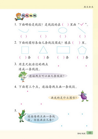 六 厘米和米(第49页)