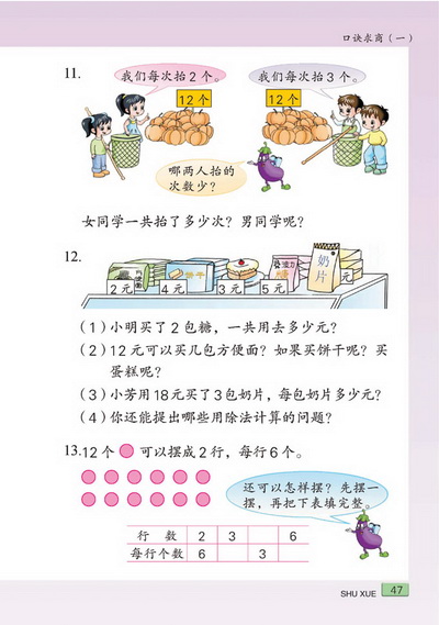 五 口诀求商（一）(第47页)